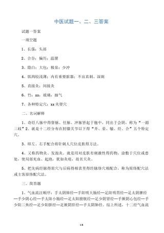 中医针灸试题答案