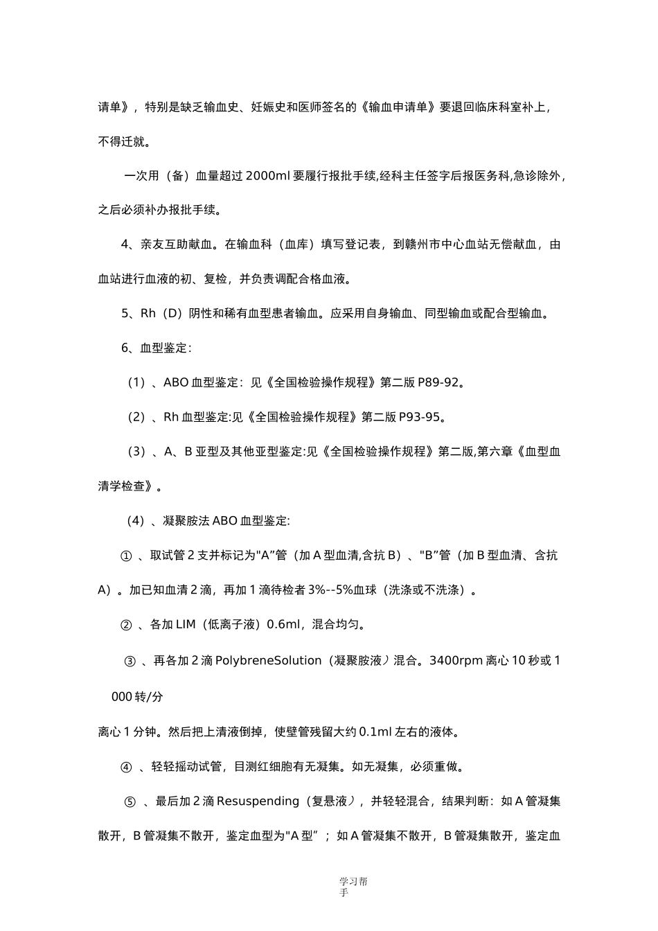 临床输血操作规程完整_第2页