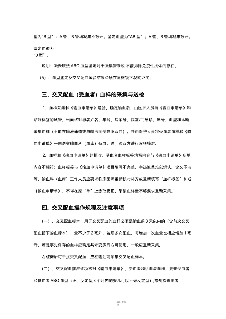 临床输血操作规程完整_第3页