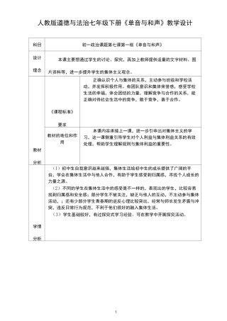单音与和声教学设计