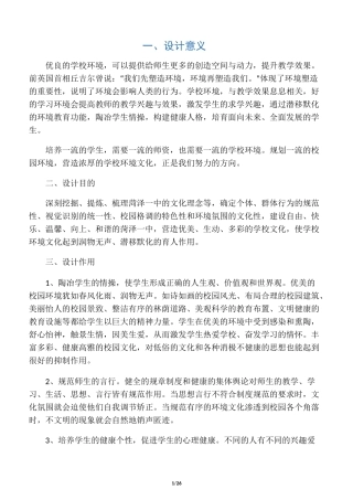 校园文化墙设计图设计方案(大全)