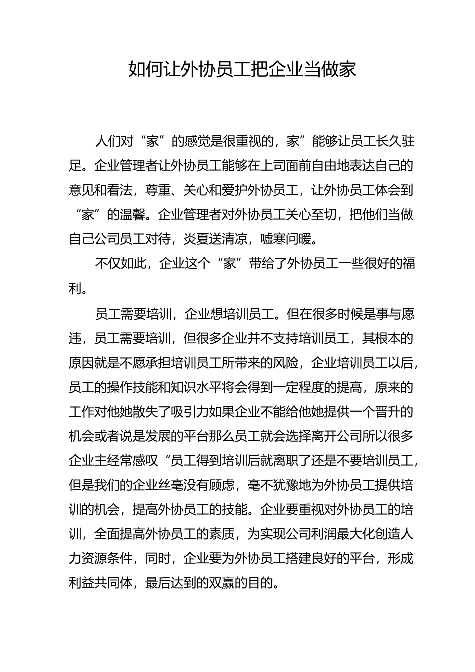 尊重关心和爱护员工_第1页