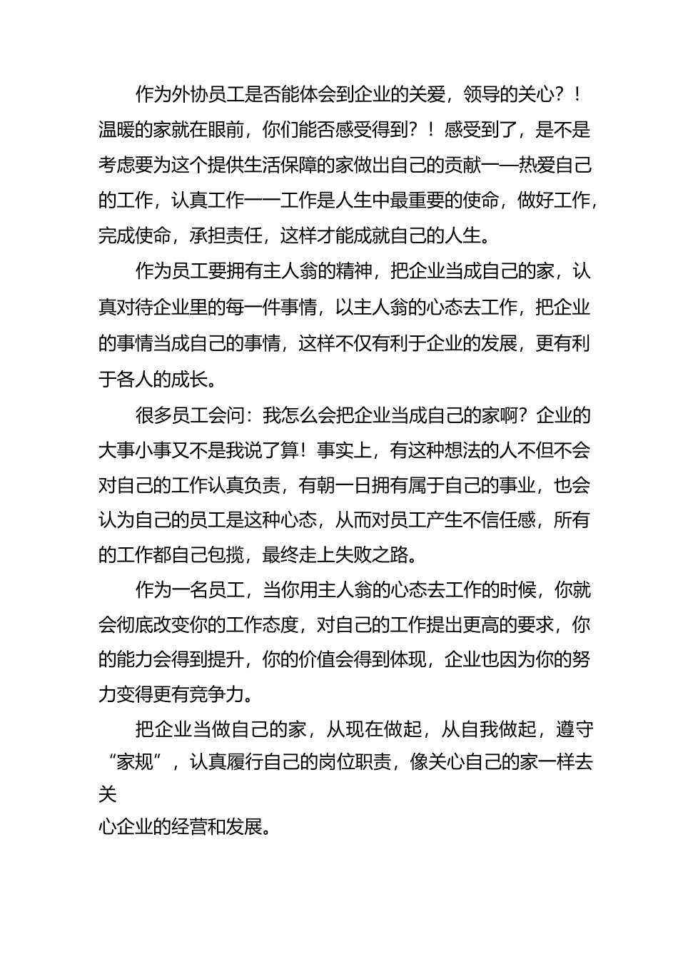 尊重关心和爱护员工_第2页