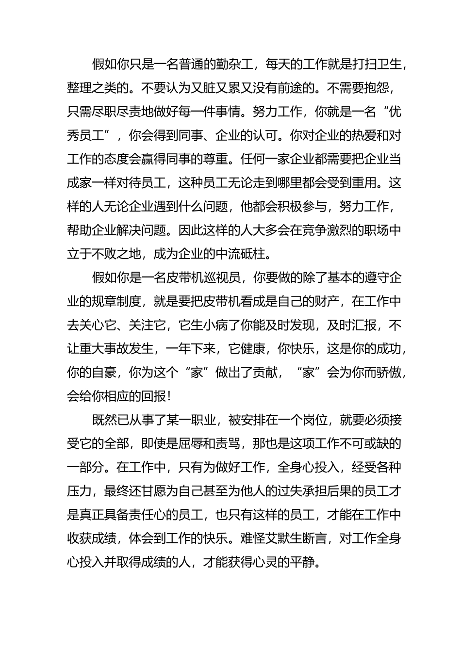 尊重关心和爱护员工_第3页