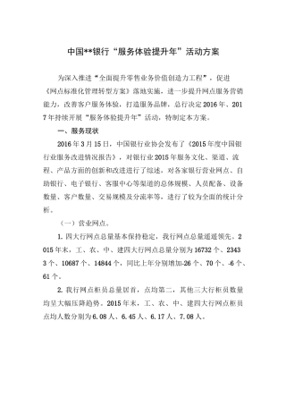 服务体验提升年活动方案