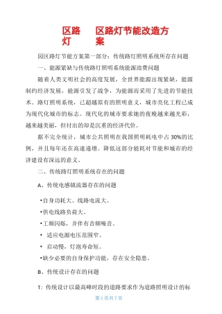 园区路灯园区路灯节能改造方案