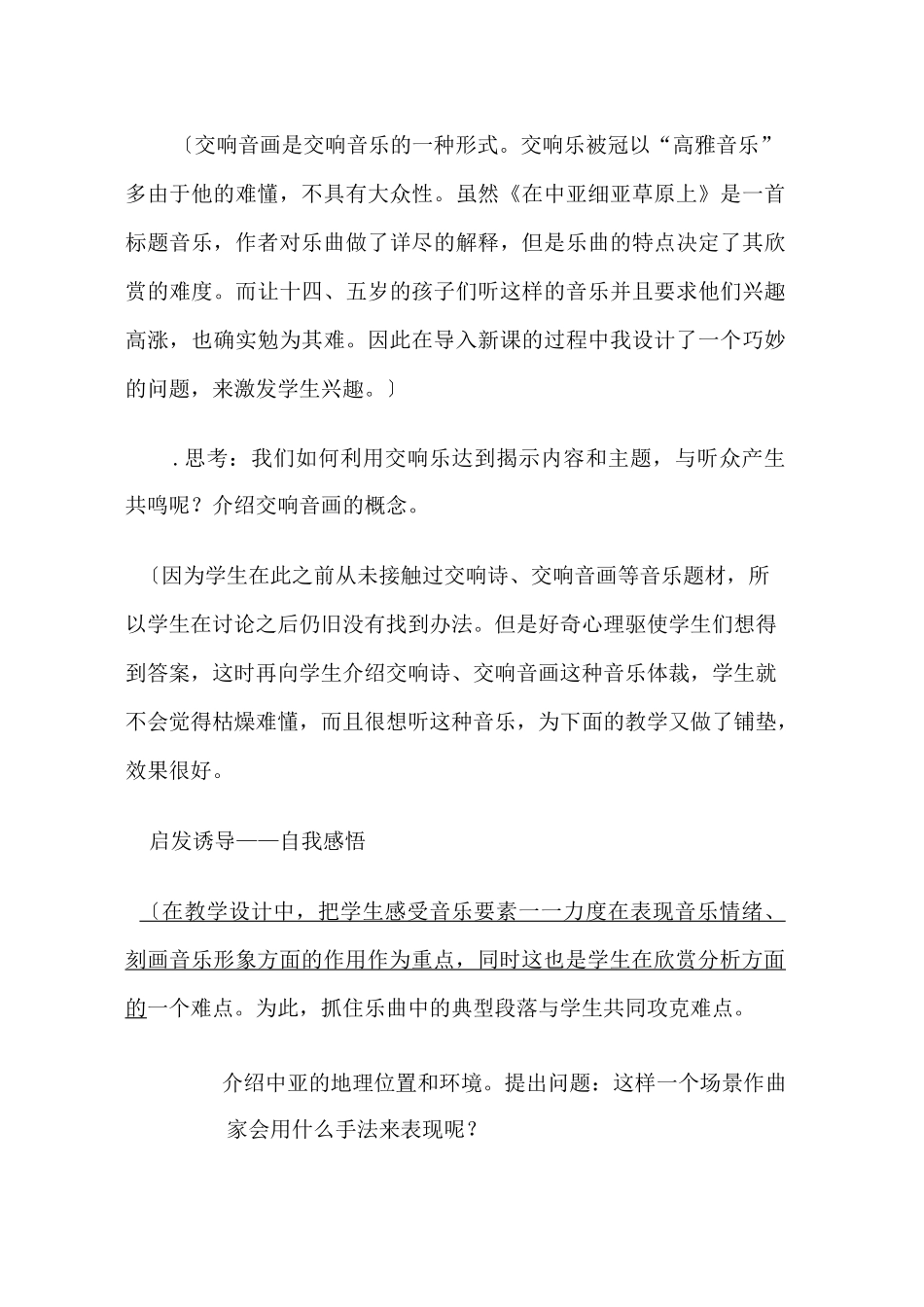 在中亚细亚草原上_第3页