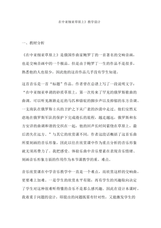 在中亚细亚草原上
