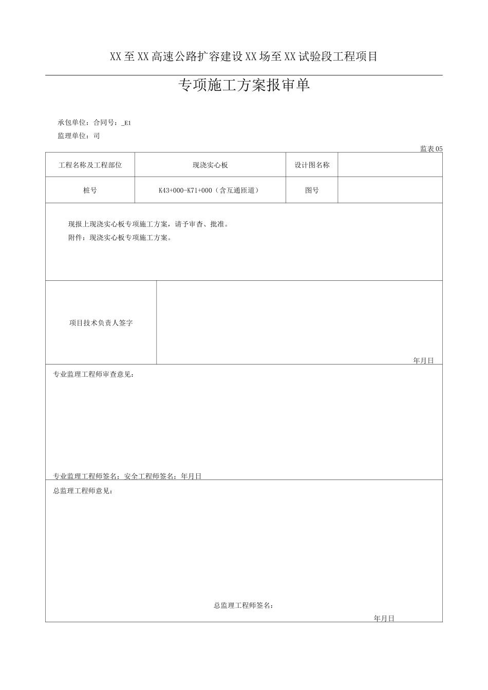 现浇实心板专项施工方案_第1页