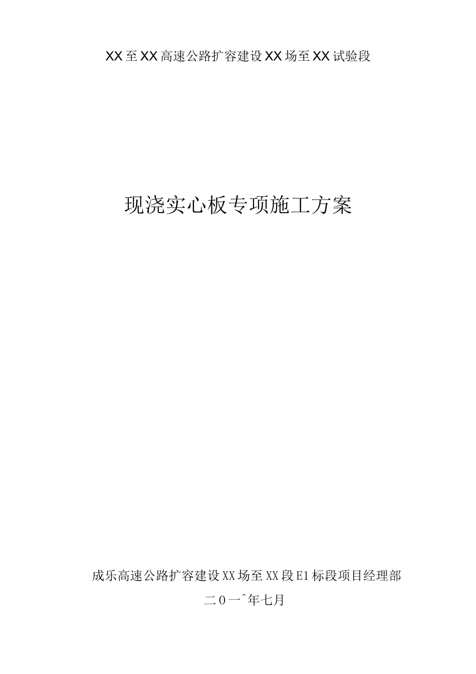 现浇实心板专项施工方案_第2页