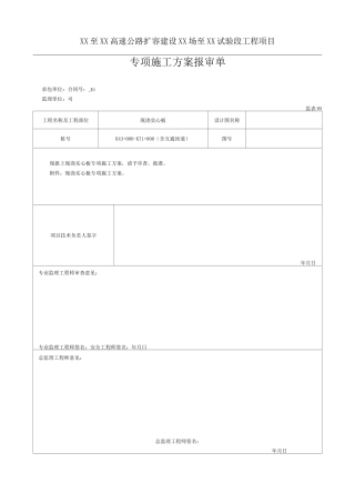 现浇实心板专项施工方案