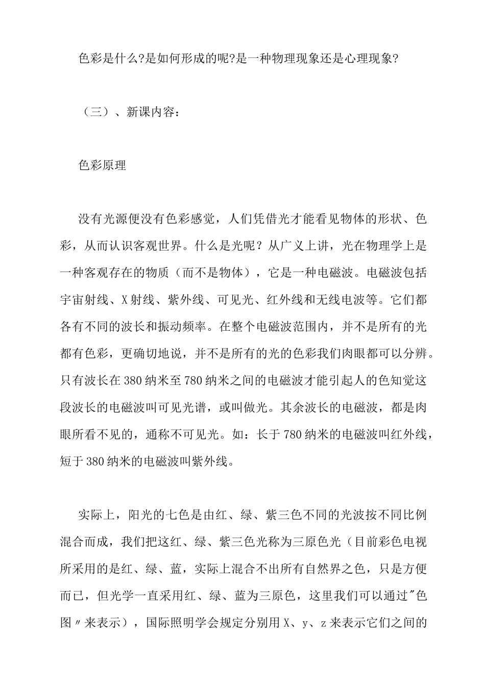 色彩级色彩构成全教案_第2页
