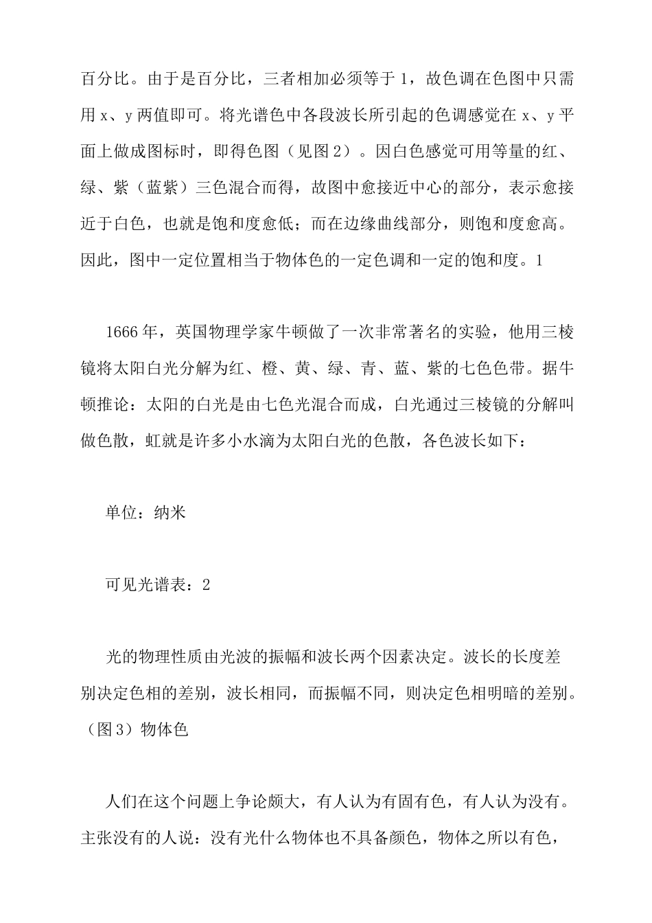 色彩级色彩构成全教案_第3页