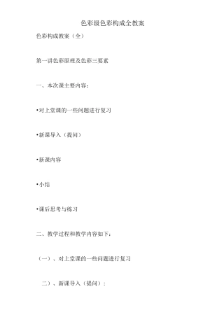 色彩级色彩构成全教案