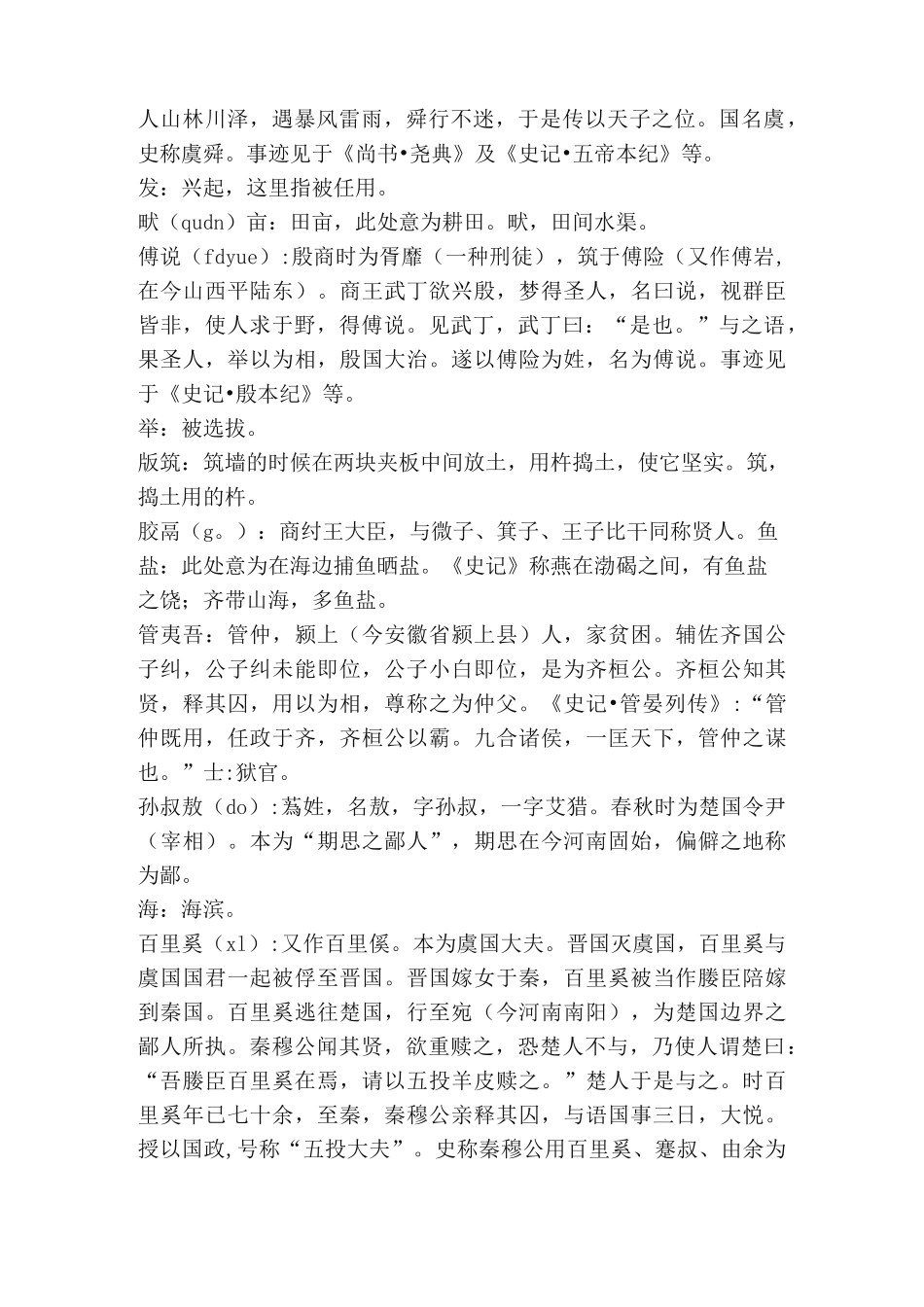 八年级上册语文《生于忧患 死于安乐》原文翻译、注释、文言现象、创作背景及赏析_第2页