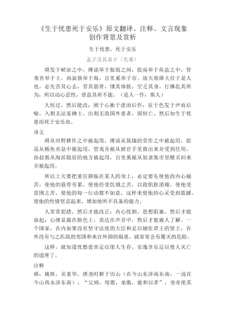 八年级上册语文《生于忧患 死于安乐》原文翻译、注释、文言现象、创作背景及赏析