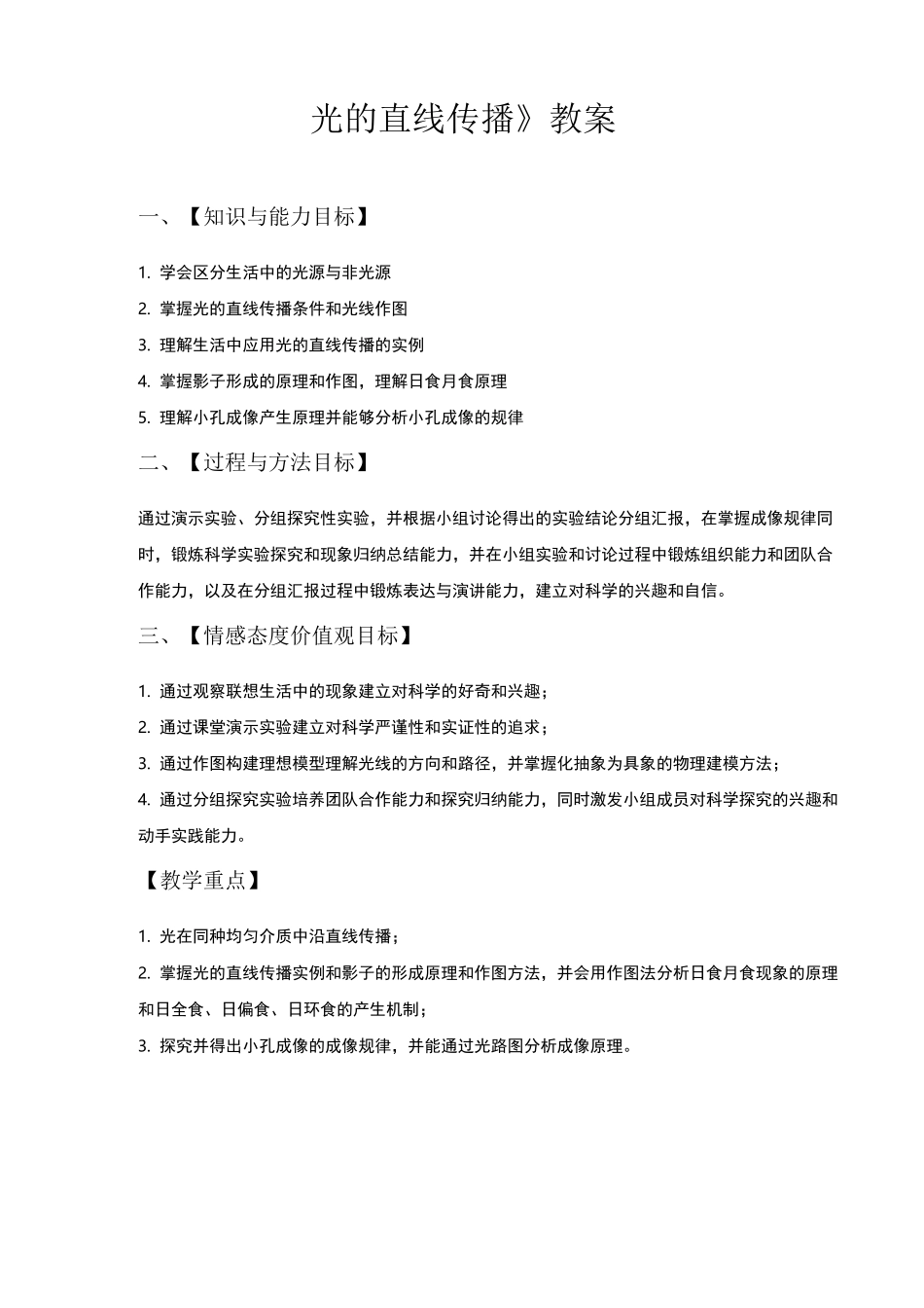 《光的直线传播》教案_第1页