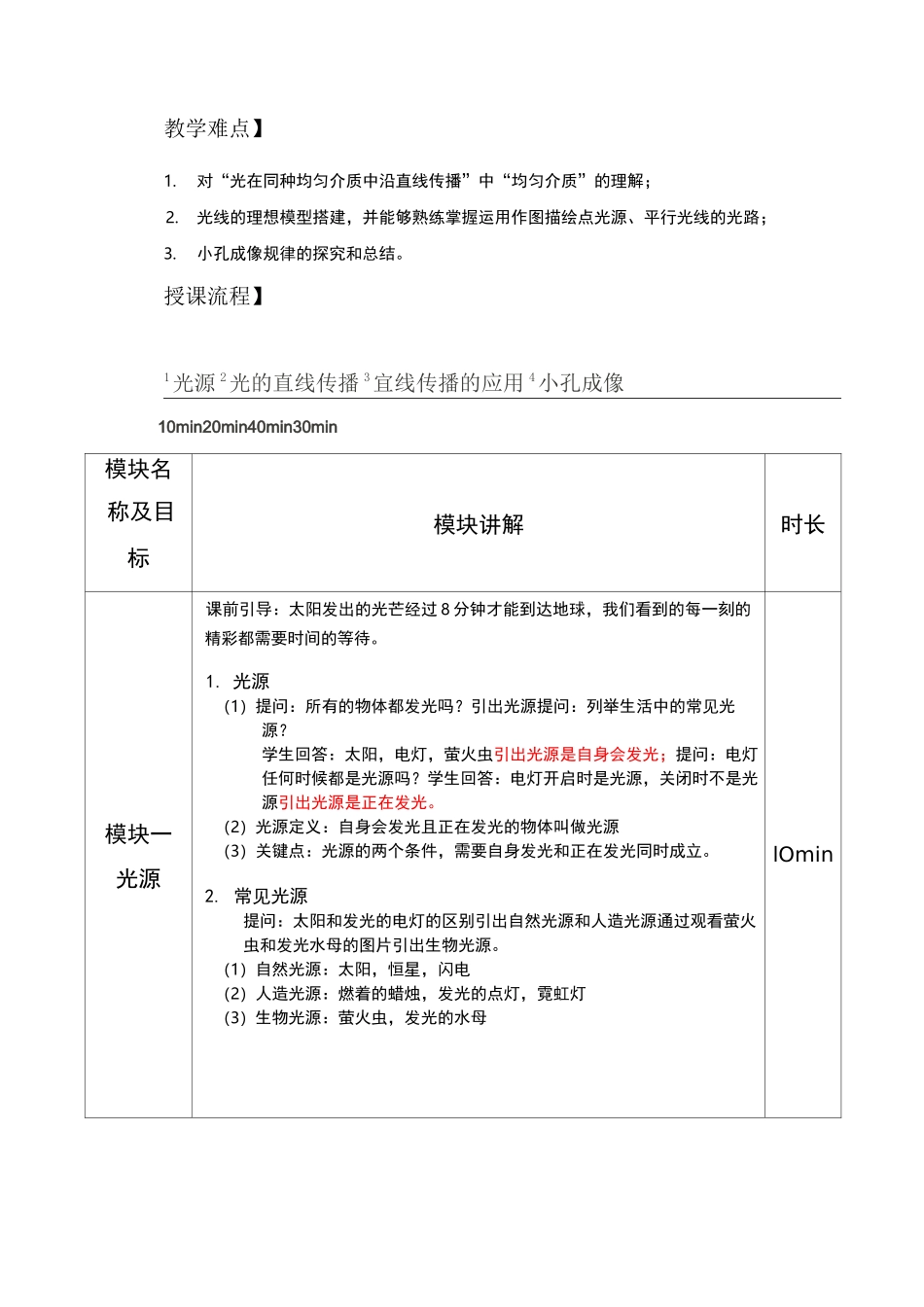 《光的直线传播》教案_第2页