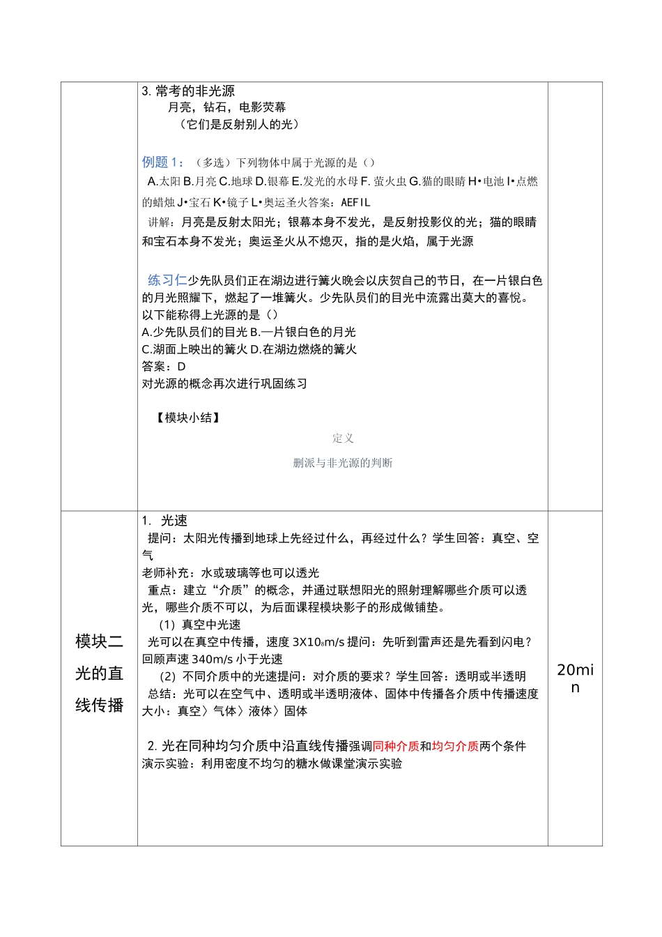 《光的直线传播》教案_第3页