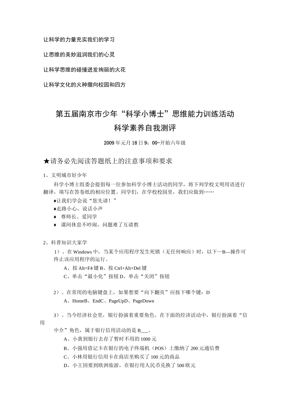 科学小博士竞赛试题卷_第1页