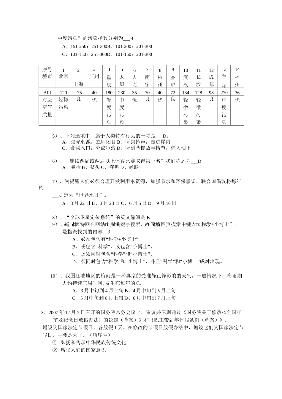 科学小博士竞赛试题卷_第3页