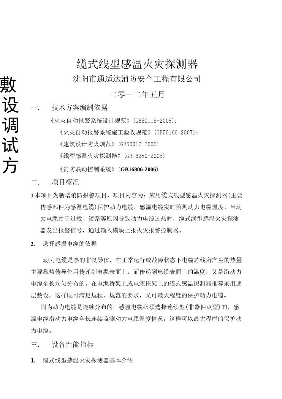 感温电缆敷设调试方法_第2页
