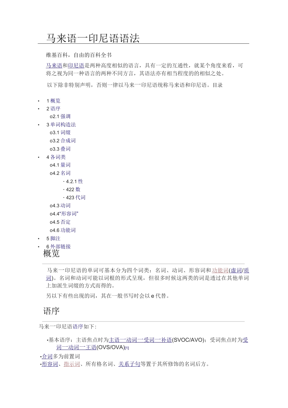 马来语─印尼语语法_第1页