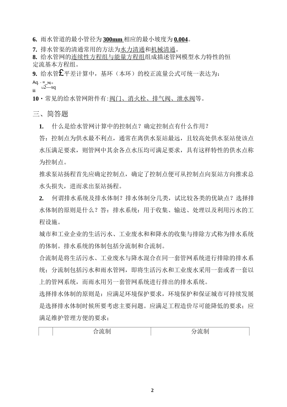 给排水管网试卷_第2页