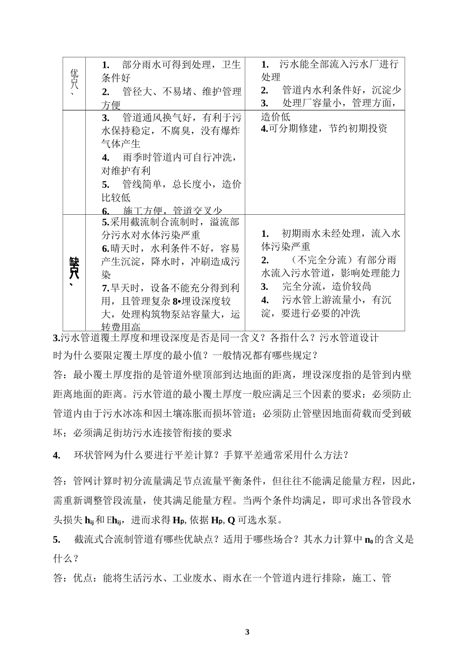 给排水管网试卷_第3页