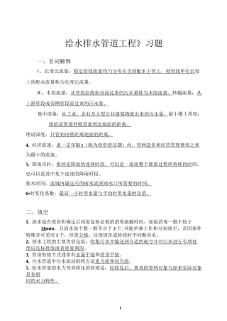 给排水管网试卷