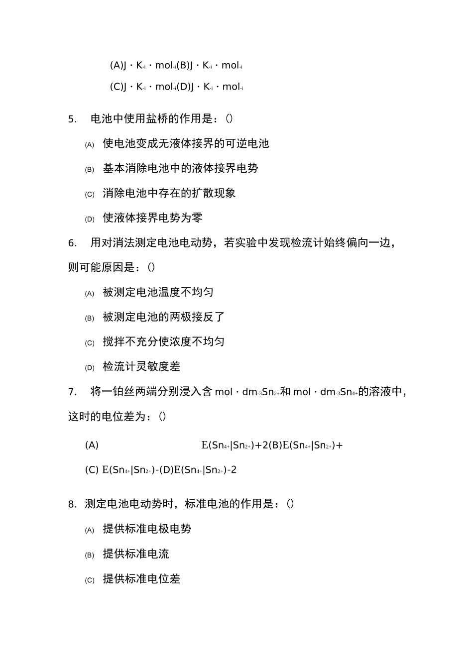 物理化学—电化学练习题及参考答案_第2页