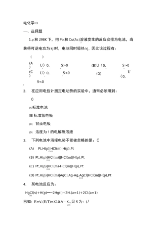 物理化学—电化学练习题及参考答案