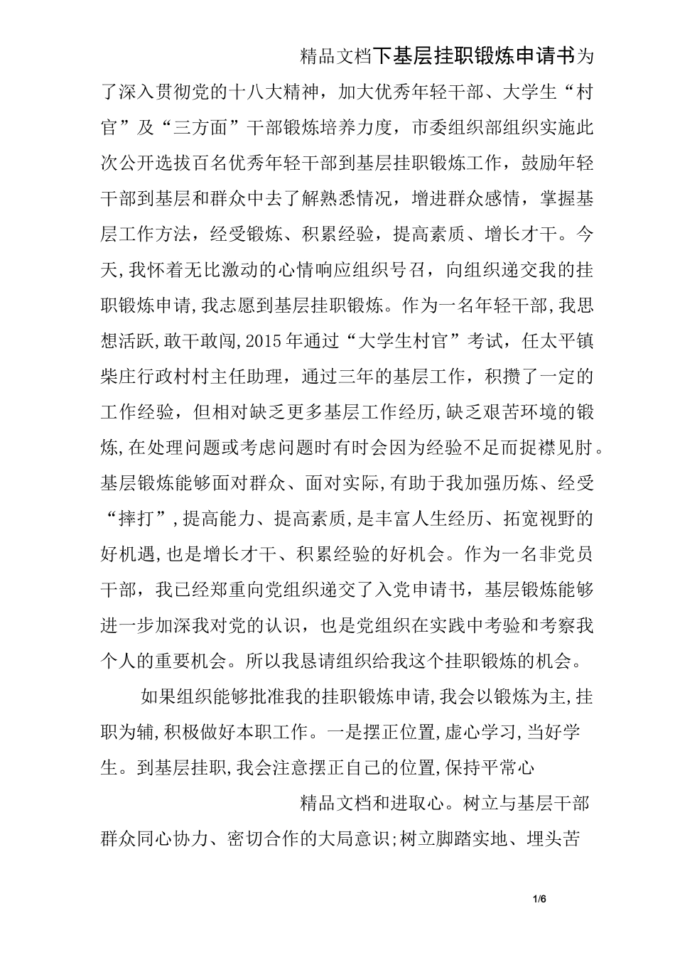 下基层挂职锻炼申请书_第1页