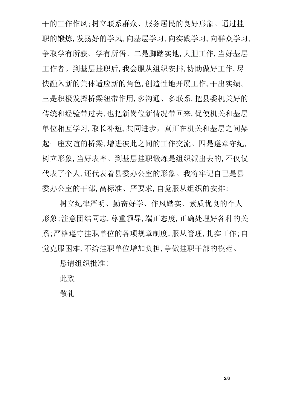 下基层挂职锻炼申请书_第2页