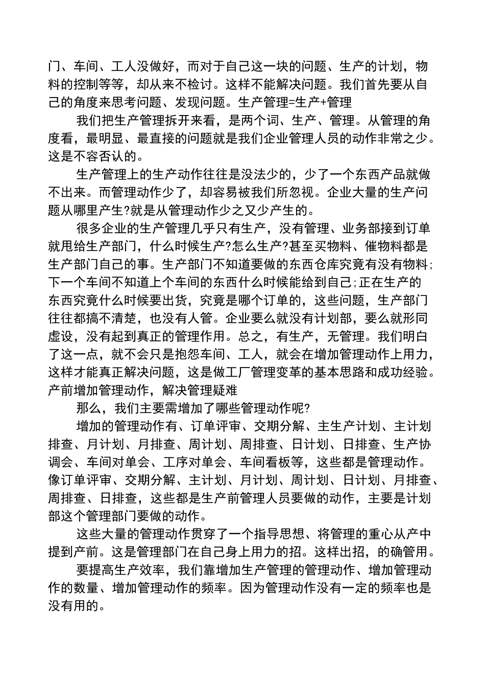 生产与运作管理心得感想_第3页