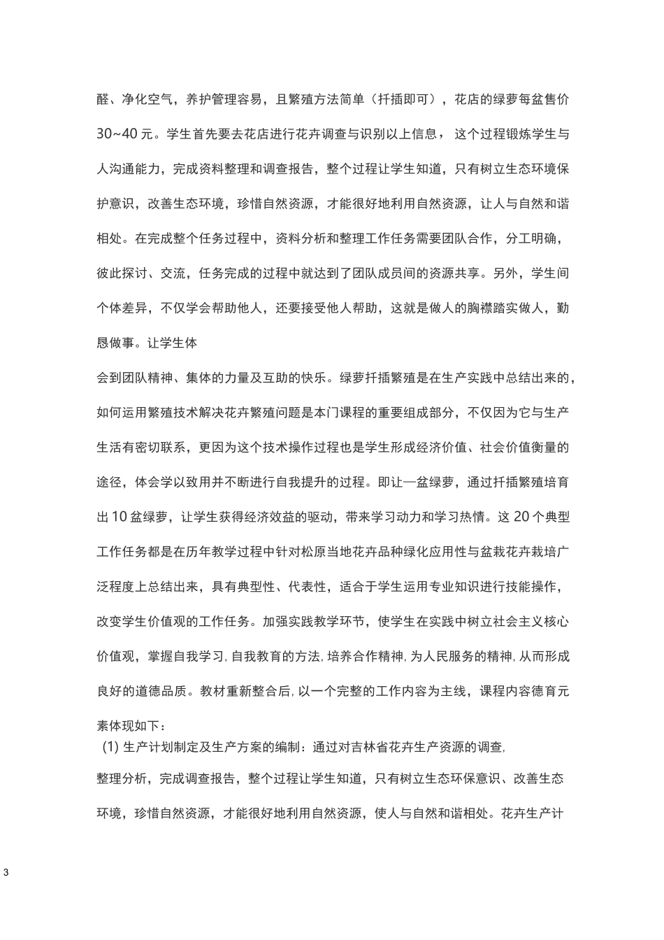 《花卉栽培技术》课程思政教学案例_第3页