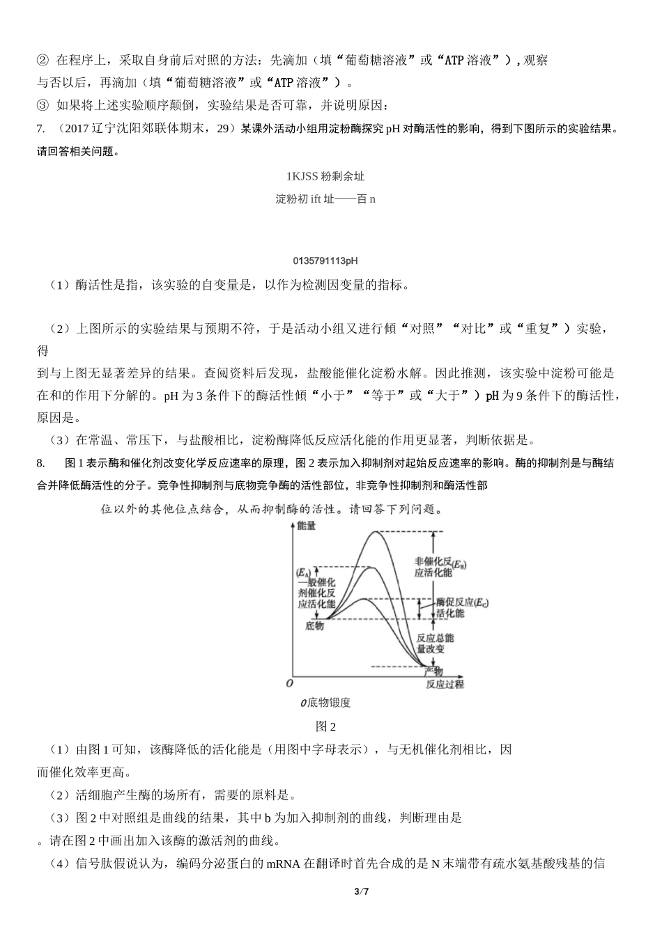 高考生物-酶和ATP-专题练习有答案_第3页
