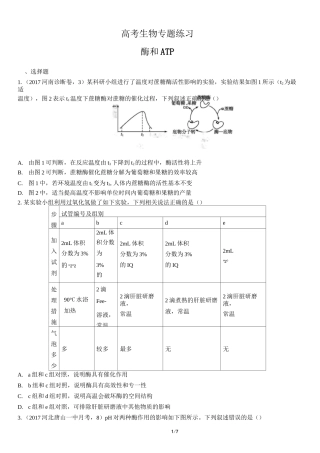 高考生物-酶和ATP-专题练习有答案