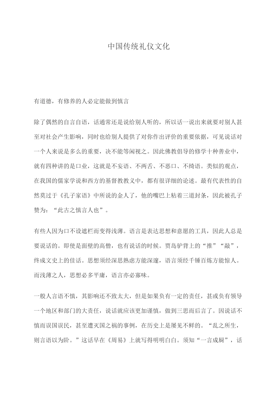 中国传统礼仪文化 _第1页