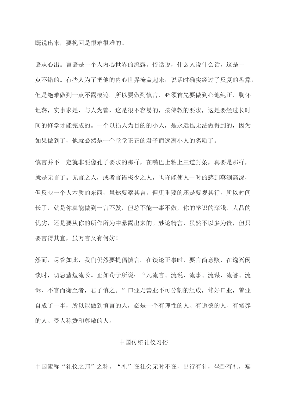 中国传统礼仪文化 _第2页