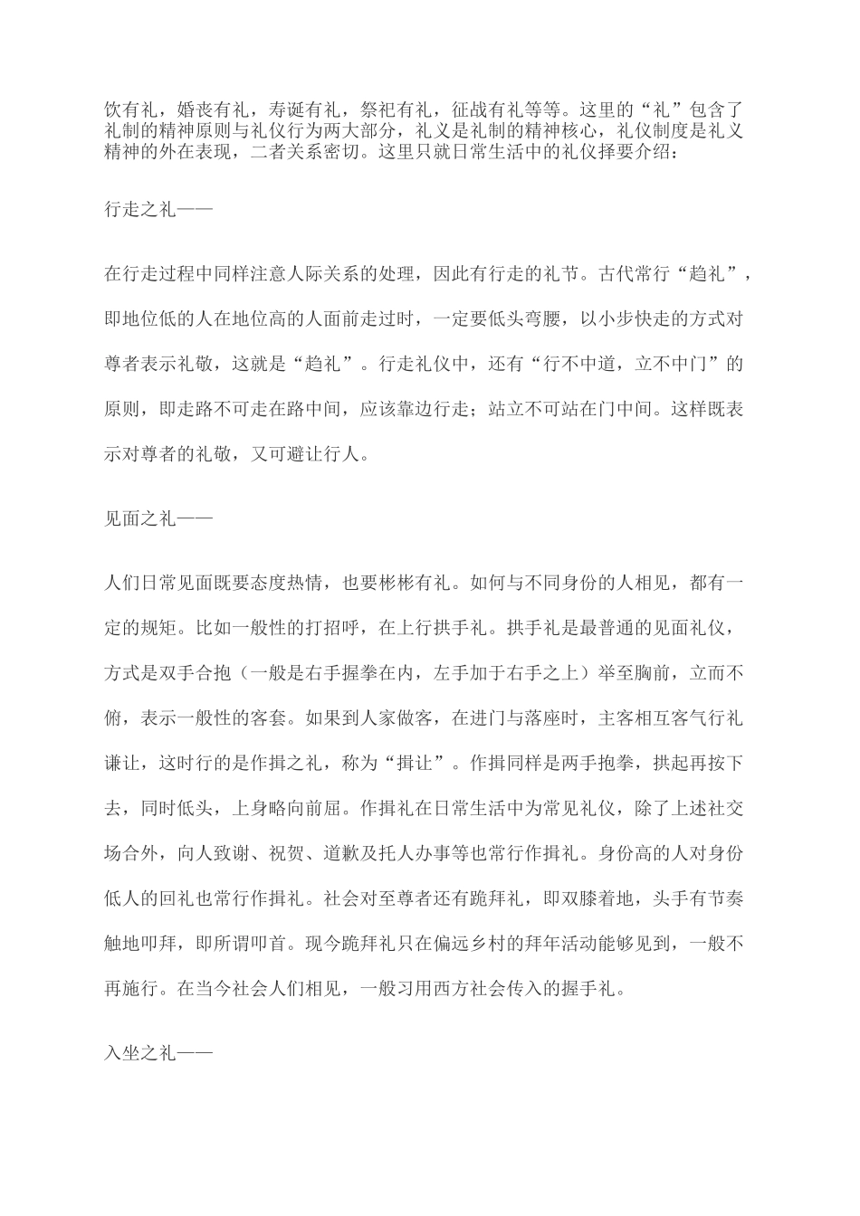 中国传统礼仪文化 _第3页