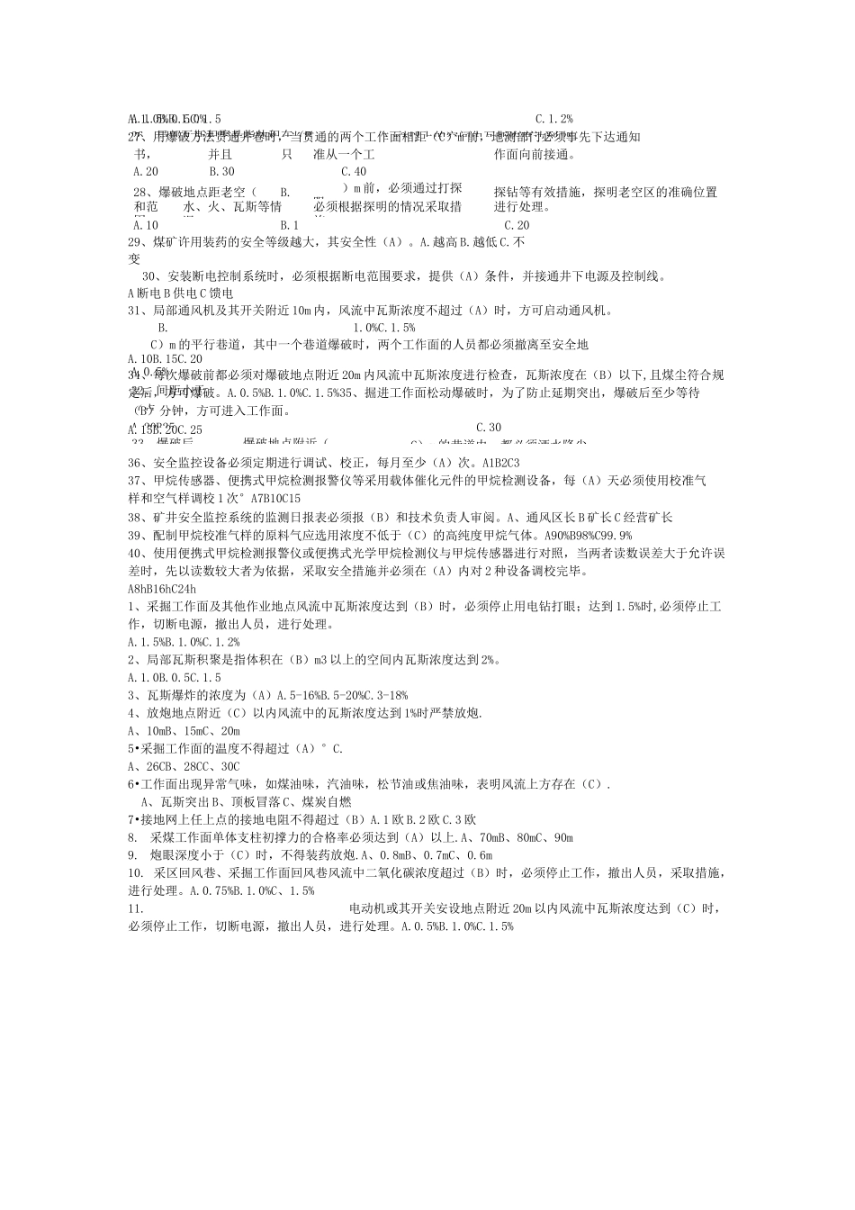 煤矿考试题库_第3页