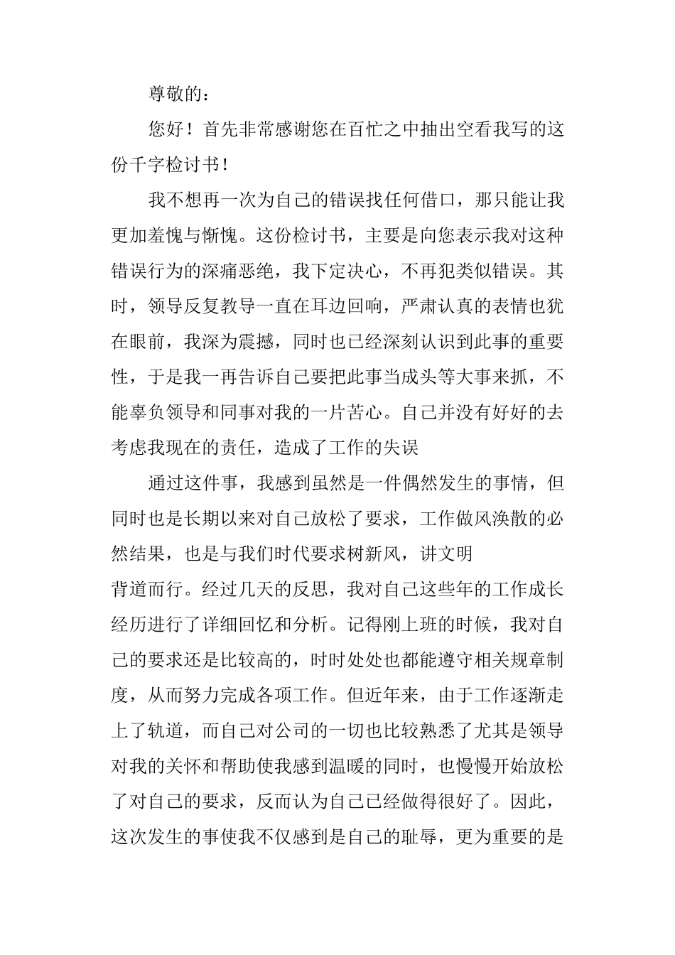 村干部工作方面失职检讨书_第3页