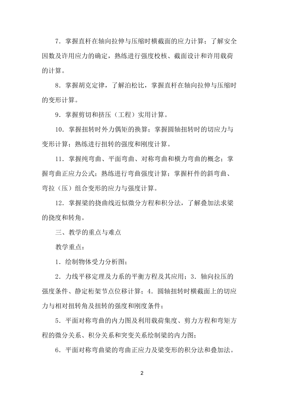 工程力学教案_第2页