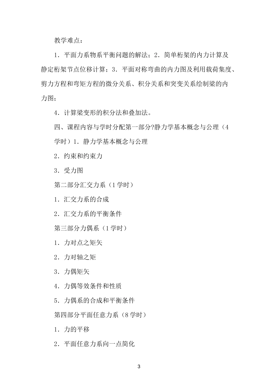 工程力学教案_第3页