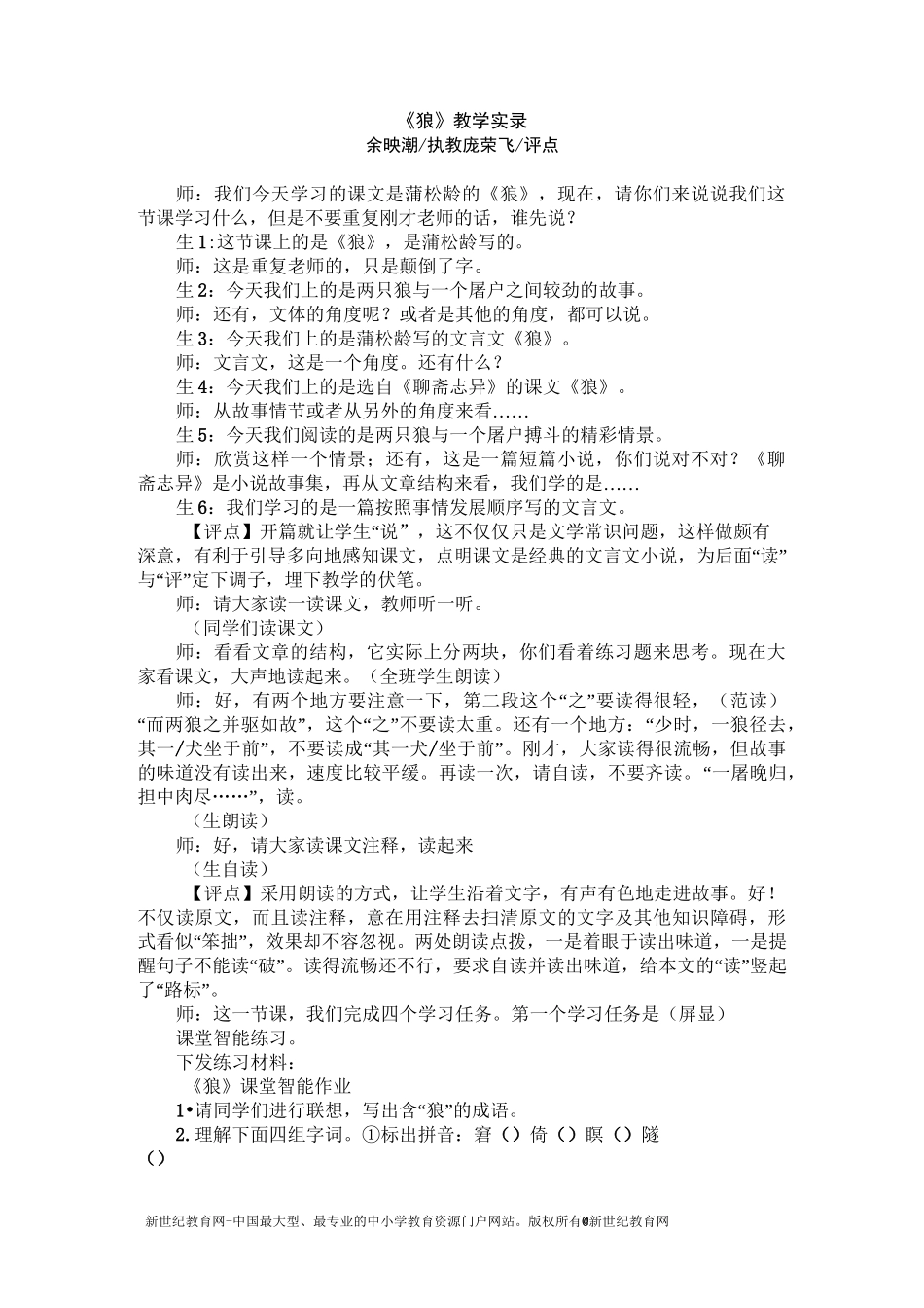 狼——余映潮_第1页