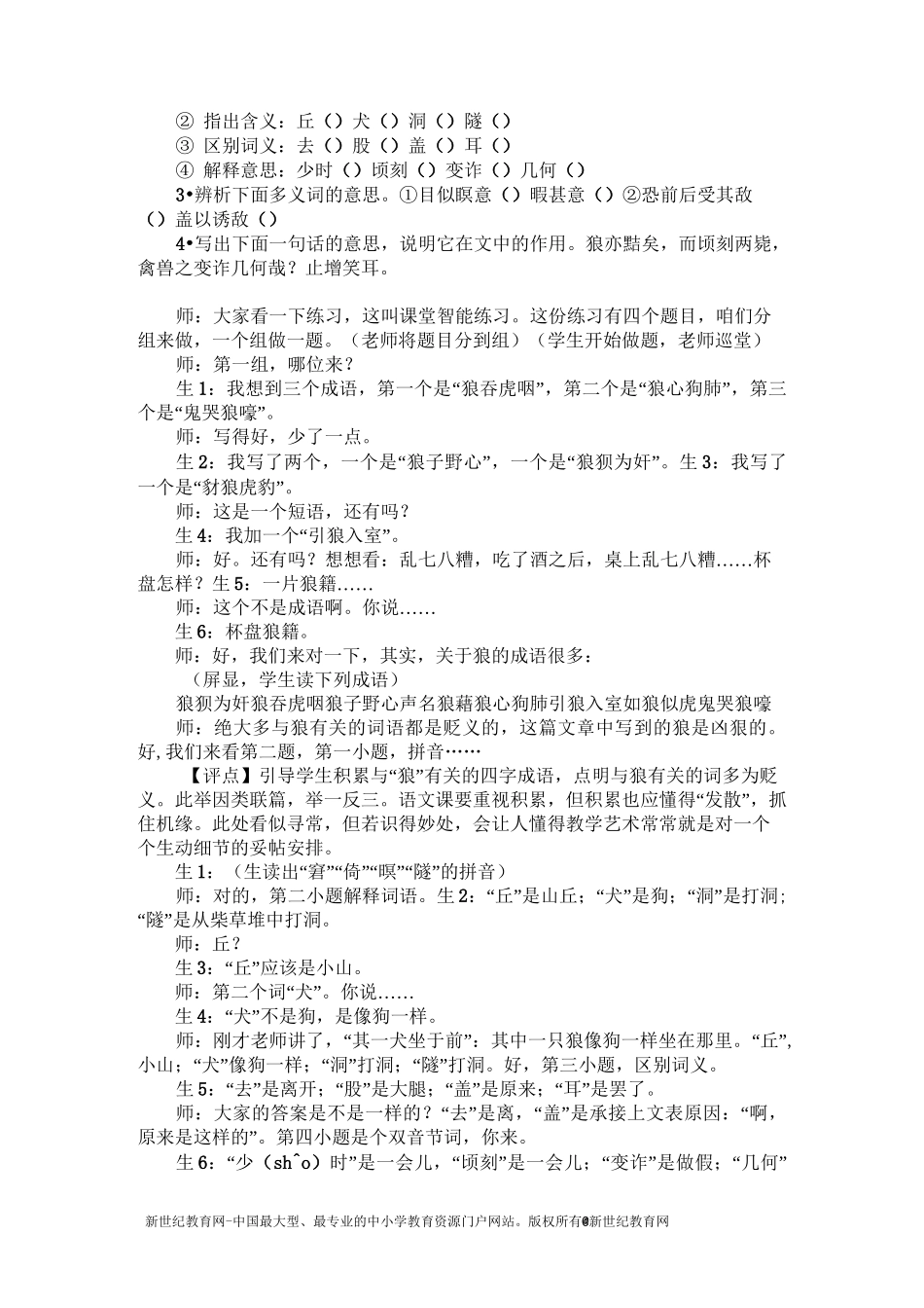 狼——余映潮_第2页