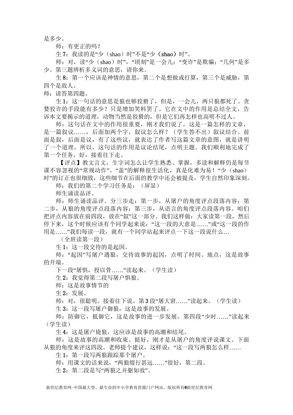 狼——余映潮_第3页