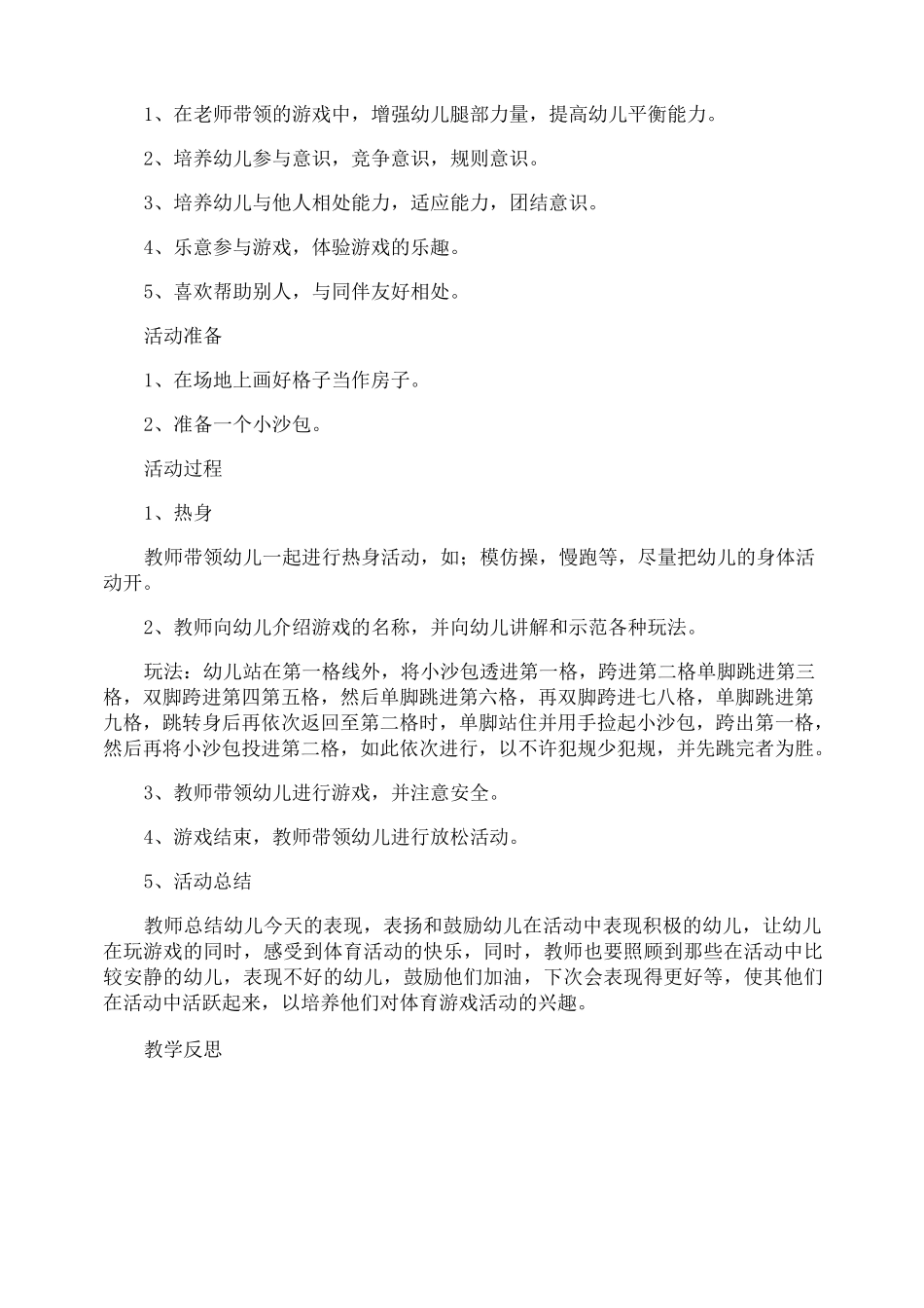 《跳房子》教案_第2页