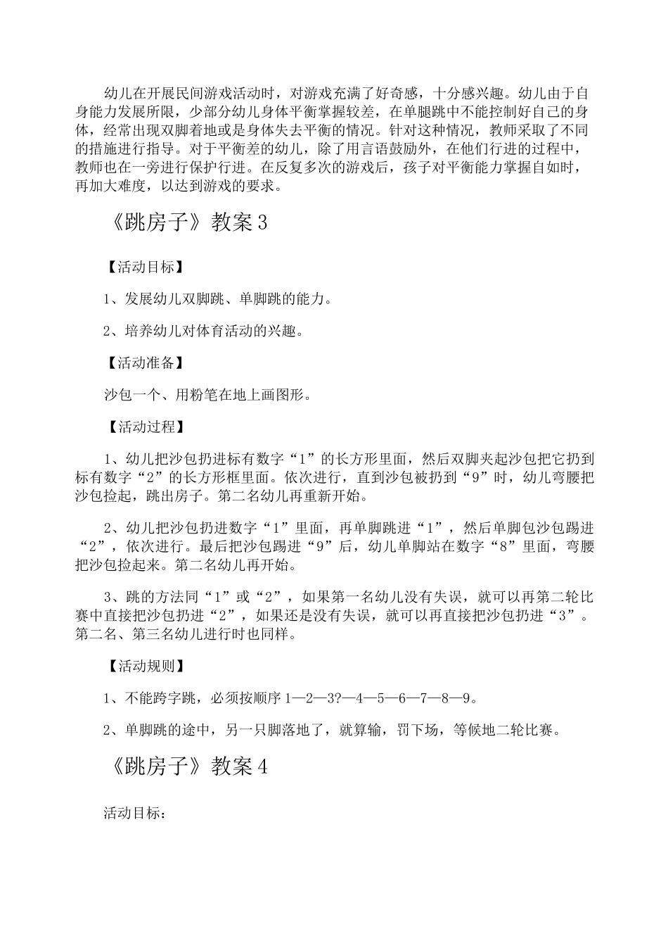 《跳房子》教案_第3页